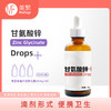 美繁Mishige甘氨酸锌制剂液体滴剂50ml(锌含量≥5mg/ml) 商品缩略图0