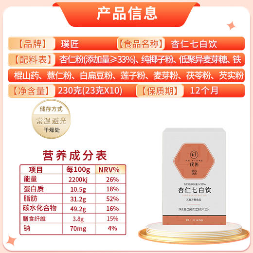 杏仁七白饮冲泡冲饮即食天然杏仁粉不脱油南杏仁烘焙营养代餐粉 商品图1