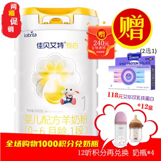 CN佳贝艾特 悦白1段800g（新升级） 商品图0