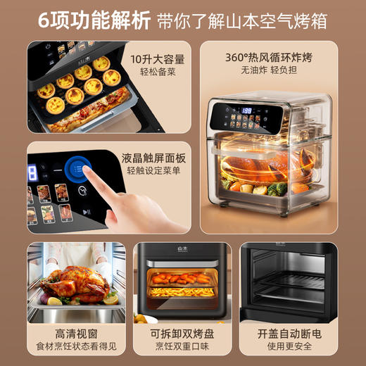 山本 空气烤箱 触屏面板 双层可拆烤架 10L大容量 S-K328 商品图1