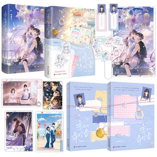 恋如青柠香（新版）（网络名《病名为你》。诚意典藏版，经典再现。新增惊喜番外，揭秘江妄写给时念念的心里话。甜醋鱼爆款代表作，收藏超53万，酸甜校园，救赎美学。小结巴温柔学霸×耳聋偏执校霸。·悦读纪·） 商品图1