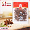 王守义八角（55克/袋） 商品缩略图2