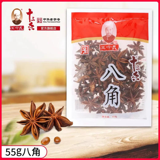 王守义八角（55克/袋） 商品图2