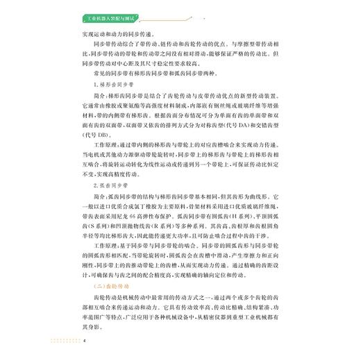 工业机器人装配与测试/技工院校工学一体化系列教材/余贤相 周斌彬 王洋进 梅顺 李玉龙 主编/浙江大学出版社 商品图4