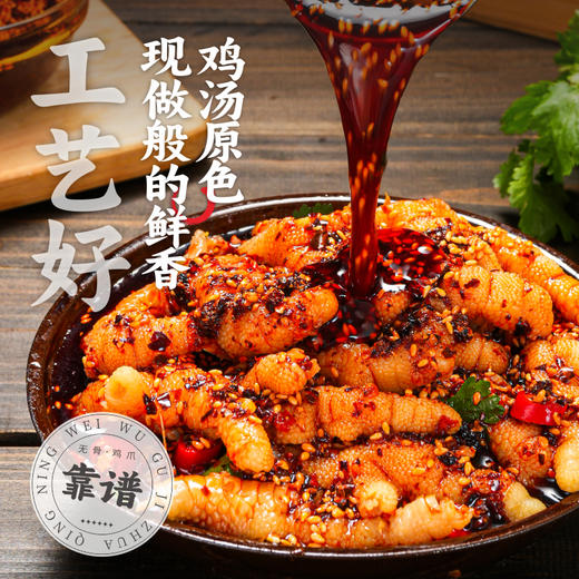 煮食爷川香红油去骨鸡爪 500g 个大不腥 巴蜀特有的香辣红油 嫩滑爽口无鸡腥味 鸡汤原色 鸡肉鲜香 商品图4