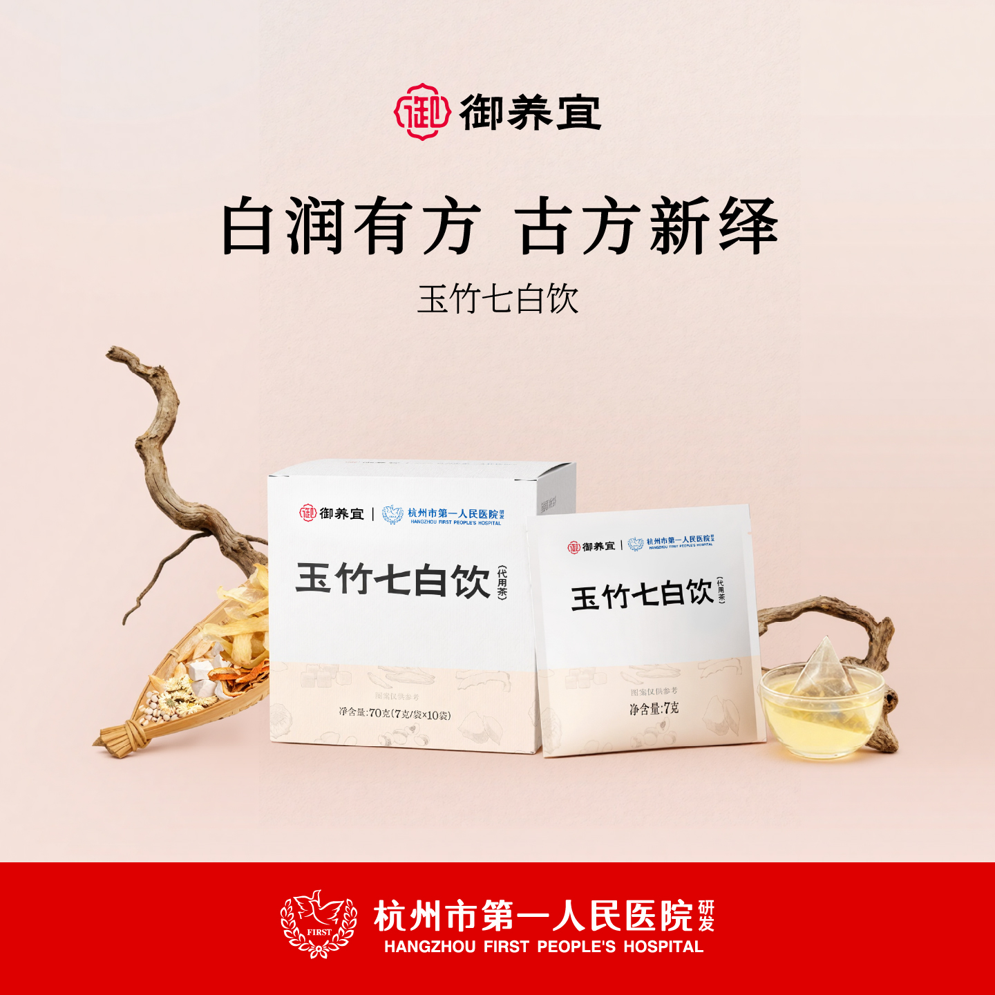 玉竹七白饮白润调理养生茶内调正品