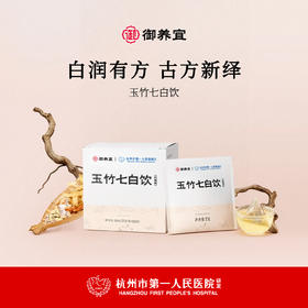 玉竹七白饮白润调理养生茶内调正品