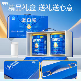 999蛋白粉升级款高端礼盒