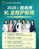 2026税务师【VIP全程护航班】 商品缩略图0