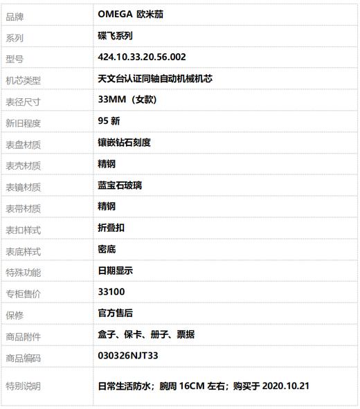 【95新】OMEGA 欧米茄424.10.33.20.56.002天文台认证同轴自动机械机芯日期显示33MM（女款）碟飞系列镶嵌钻石刻度030326NJT33 商品图9
