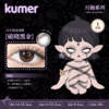 「西安保税仓发货」月抛  Kumer 一盒1片 日本隐形眼镜美瞳 商品缩略图1