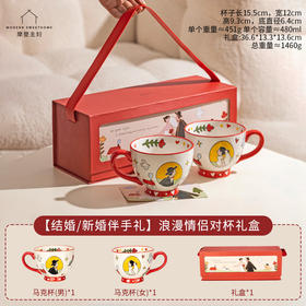 【新品】中国摩登主妇【浪漫新婚】情侣对杯礼盒