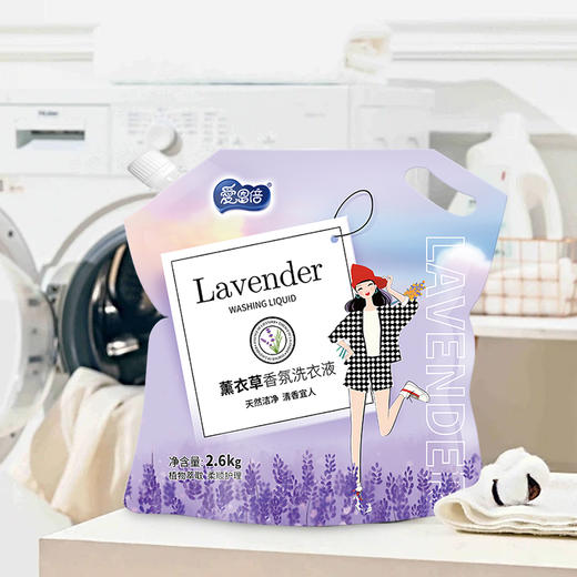 【清洁去污】爱恩倍 薰衣草香氛洗衣液 （2kg*1桶/2.6kg*1袋） 植物萃取净衣不伤手 商品图1
