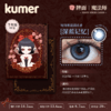 Kumer Sparkle 半年抛 商品缩略图4
