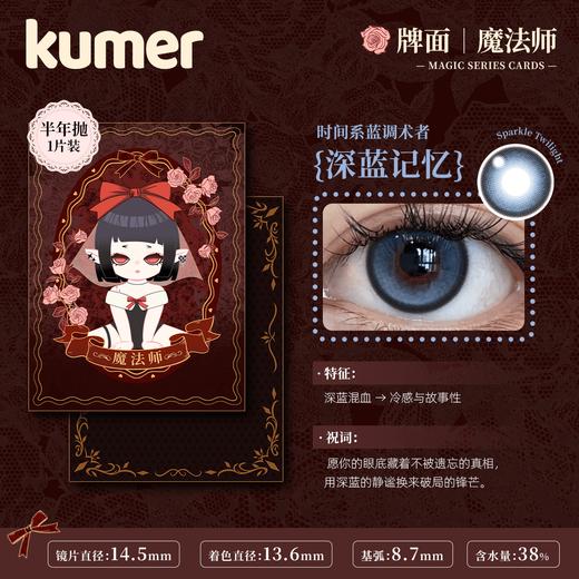 Kumer Sparkle 半年抛 商品图4
