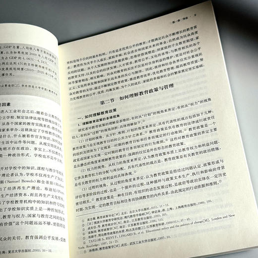 教育政策与管理 黄忠敬 教育类专业基础课系列教材 商品图8