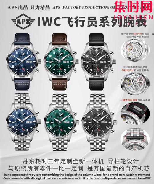 万国APS新款飞行员计时系列 飞行员计时透底 蓝盘钢带 丹东69385一体机 男士腕表 表径41mm 商品图9