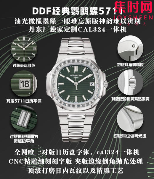 【T钻圈款】百达翡丽DDF鹦鹉螺5711系列 男士腕表 薄荷绿 丹东330一体机 商品图9