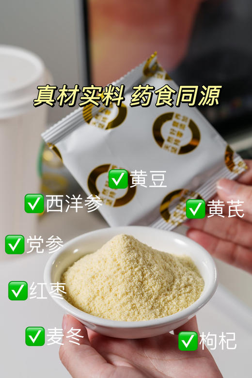 🥛每天一杯，疲劳感全消失了！山姆29.9💰一包！限时团购29.9💰抢3大包【东健堂元气四宝豆浆粉】熬夜蜡黄、手脚冰凉、的姐妹赶紧冲🔥 商品图6