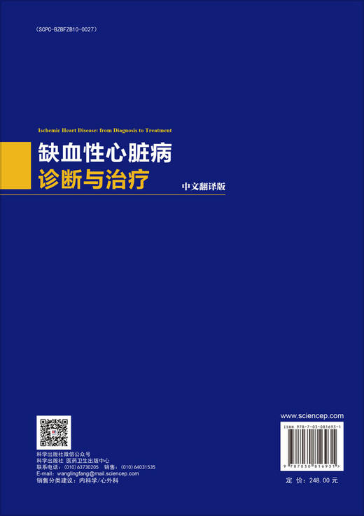 缺血性心脏病诊断与治疗 商品图1