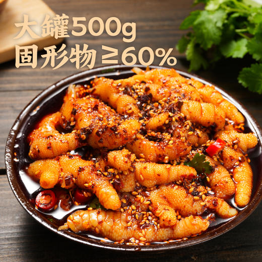 煮食爷川香红油去骨鸡爪 500g 个大不腥 巴蜀特有的香辣红油 嫩滑爽口无鸡腥味 鸡汤原色 鸡肉鲜香 商品图2