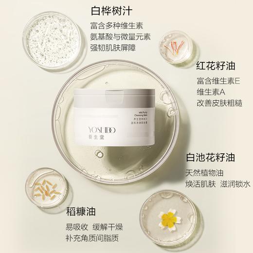 养生堂  温和卸妆膏 商品图1