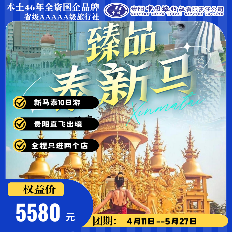 亚洲魅力--新加坡+马来西亚+泰国10日游