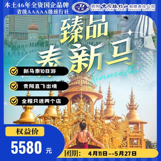 亚洲魅力--新加坡+马来西亚+泰国10日游 商品图0