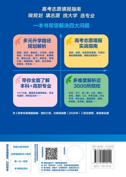 高考志愿填报指南：做规划、填志愿、挑大学、选专业（第2版） 商品图5