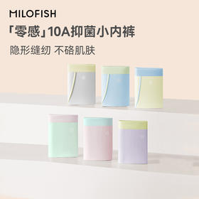 MILOFISH米乐鱼10A抑菌儿童莫代尔棉平角内裤