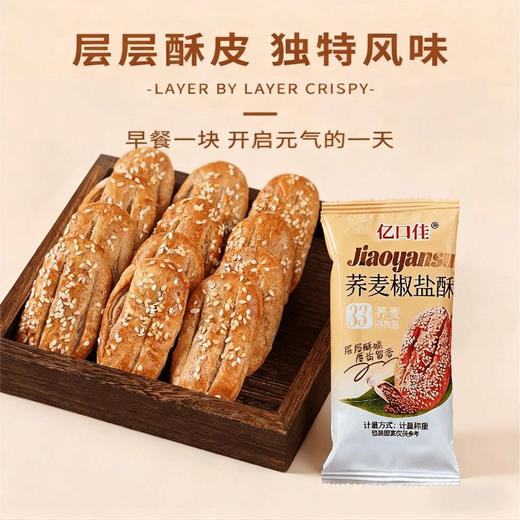 亿口佳荞麦椒盐酥5斤家庭装 商品图1