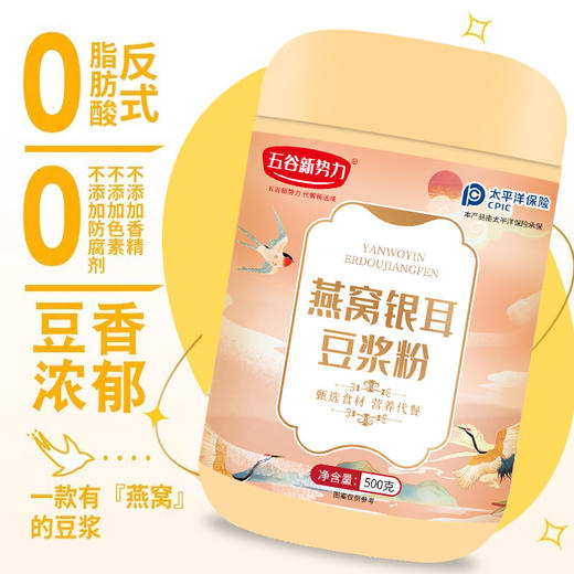 【畅饮无“腹”❗️担燕窝银耳豆浆粉】甄选燕窝银耳搭配非转基因东北大豆，豆香浓郁丝滑顺口，营养代餐豆浆学生成人豆浆粉冲泡速溶即食 商品图1