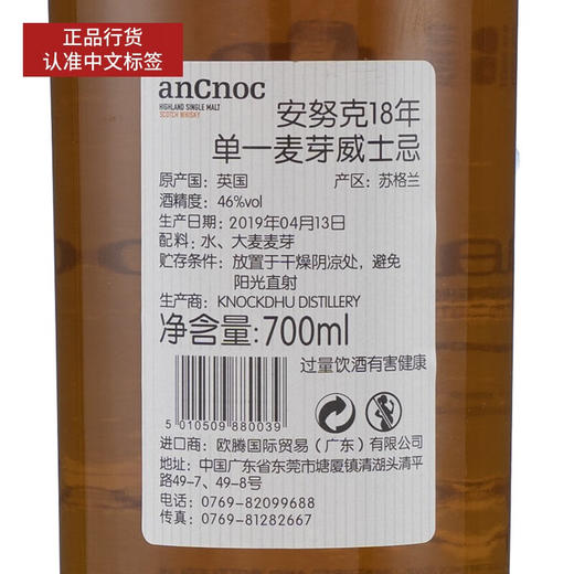 安努克18年苏格兰单一麦芽威士忌 700ml 商品图1
