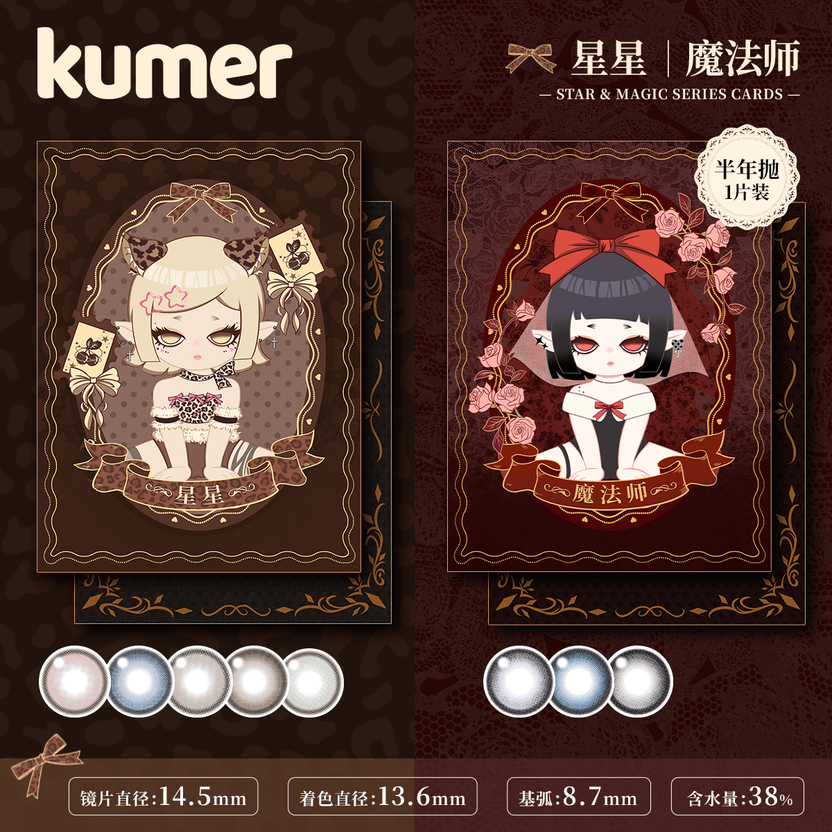 Kumer Sparkle 半年抛