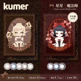 Kumer Sparkle 半年抛