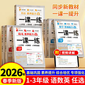 2026春斗半匠语文素养能力培优一课一练一二三年级下册同步练习册人教版拓展必考题情境阅读真题训练