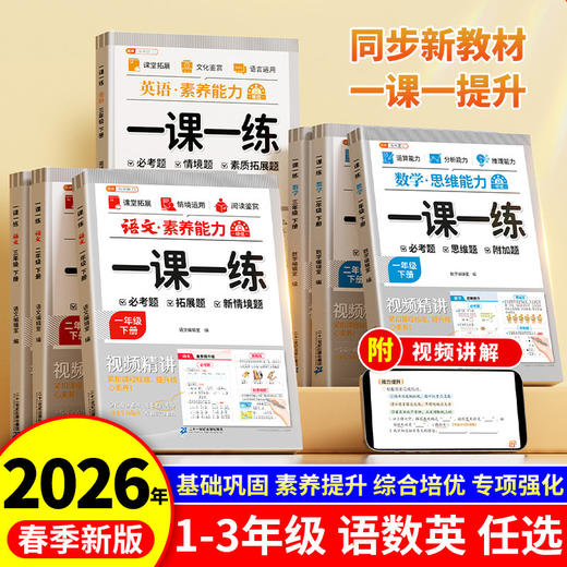 2026春斗半匠语文素养能力培优一课一练一二三年级下册同步练习册人教版拓展必考题情境阅读真题训练 商品图0
