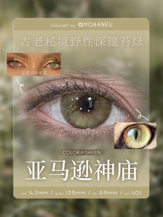 MoaaNeu·日抛合集  78一盒 148两盒 268四盒  下单四盒或以上即加赠定轴半年抛一副！显色度和融瞳效果都很棒！国产0-800度<一盒10片> 商品图5