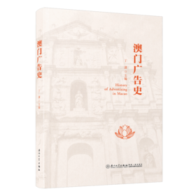 澳门广告史