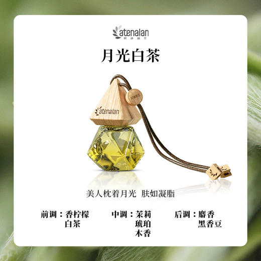 阿迪纳兰车载香薰10ML 酒店禅茶挂件车内香水清新汽车白茶桂花香氛 商品图8