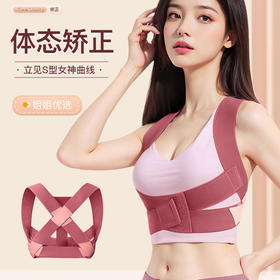 【穿出自信❗️开肩挺背矫正塑形】把含胸驼背“掰”回来，背自然打开，锁骨线条清晰可见，不用刻意挺背也能拥有优雅体态，隐形矫姿带治挺背部纠正防驼背L