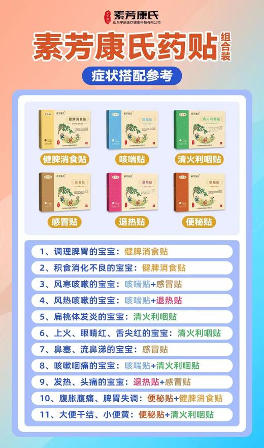 小儿贴方：温和，安全，及时帮助宝宝， 商品图0