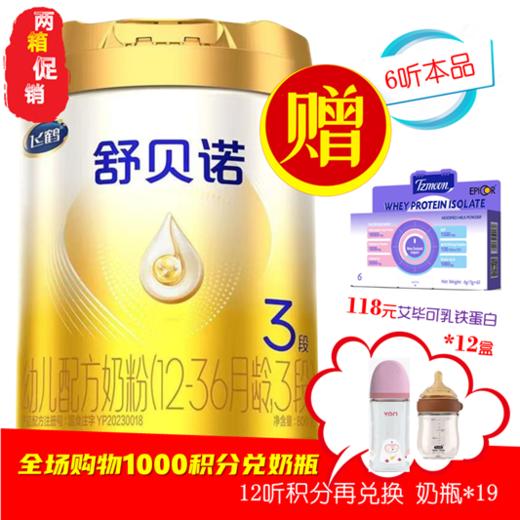 飞鹤星飞帆 舒贝诺A2HMO水解吸收配方3阶段 商品图0