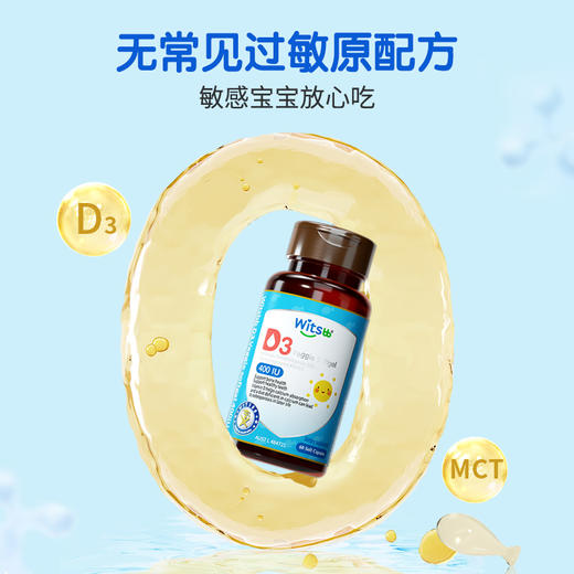 【多sku】witsbb健敏思维生素D3 400iu/粒 40粒/盒· 商品图3