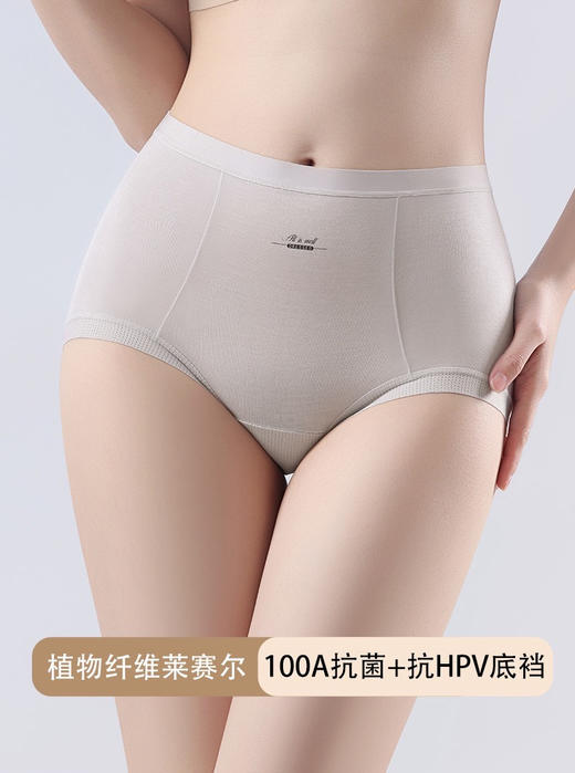 【樱姿娜-小护盾抗菌防护内裤】100a级HPV防护底档+莱赛尔面料，加长底裆设计，时刻呵护健康，定制95%莱赛尔面料 商品图1
