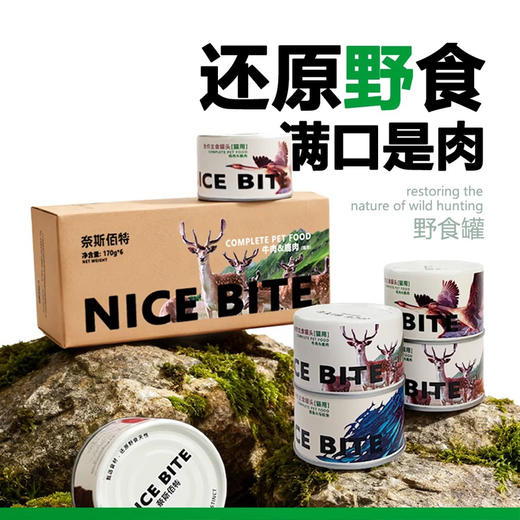 奈斯佰特猫主食罐头全价生骨肉高适口性 170g*6罐 商品图1