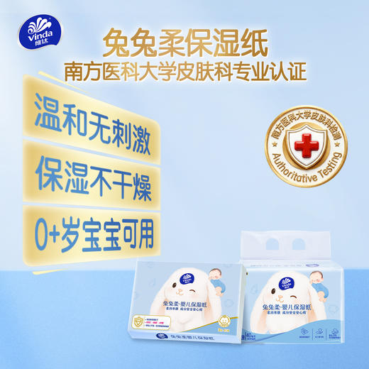 【官方包邮】维达奢柔乳霜抽纸3层S码40抽5包 商品图2