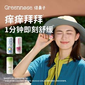 【2026年新款】绿鼻子greennose舒缓止痒膏宝宝儿童专用蚊子蚊虫叮咬紫草膏非青草膏