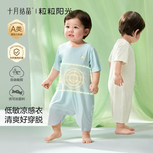 粒粒阳光男女宝短袖睡衣儿童爬服夏季随心裁凉感一体睡衣 商品图1