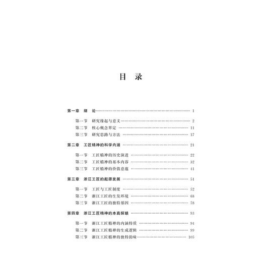 浙江工匠与工匠精神研究 商品图3